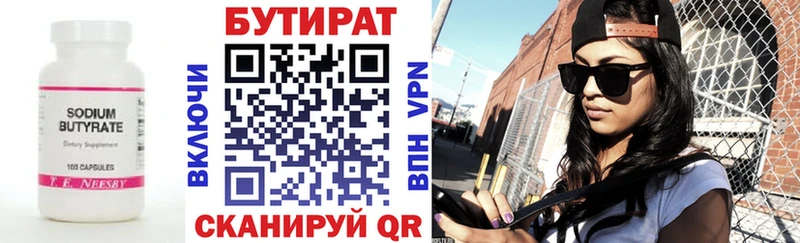 Купить  Кириши  Бутират бутик 